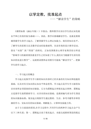 解读学生的策略3稿