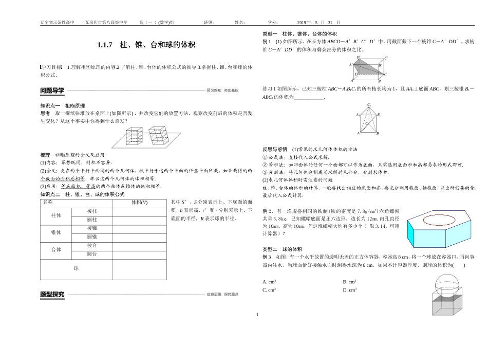 1.1.1构成空间几何体的基本元素_第1页
