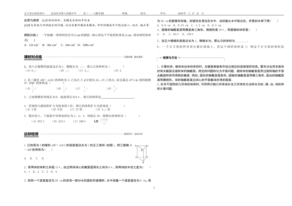 1.1.1构成空间几何体的基本元素_第2页