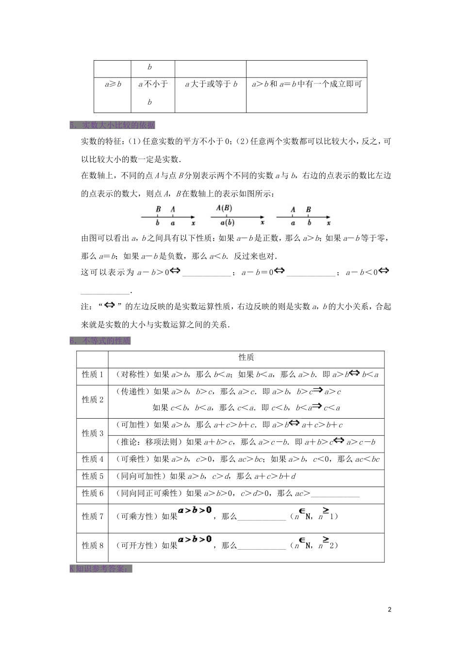 高中数学 第三章 不等式 专题3.1 不等关系与不等式试题 新人教A版必修5-新人教A版高二必修5数学试题_第2页