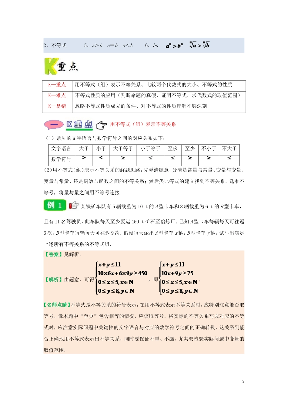 高中数学 第三章 不等式 专题3.1 不等关系与不等式试题 新人教A版必修5-新人教A版高二必修5数学试题_第3页