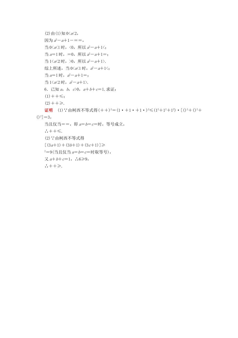 （全国通用版）高考数学大一轮复习 第十二章 不等式选讲 课时达标60 不等式的证明-人教版高三全册数学试题_第2页