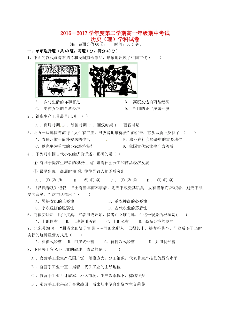 黑龙江省友谊县红兴隆管理局高一历史下学期期中试题 理-人教版高一全册历史试题_第1页