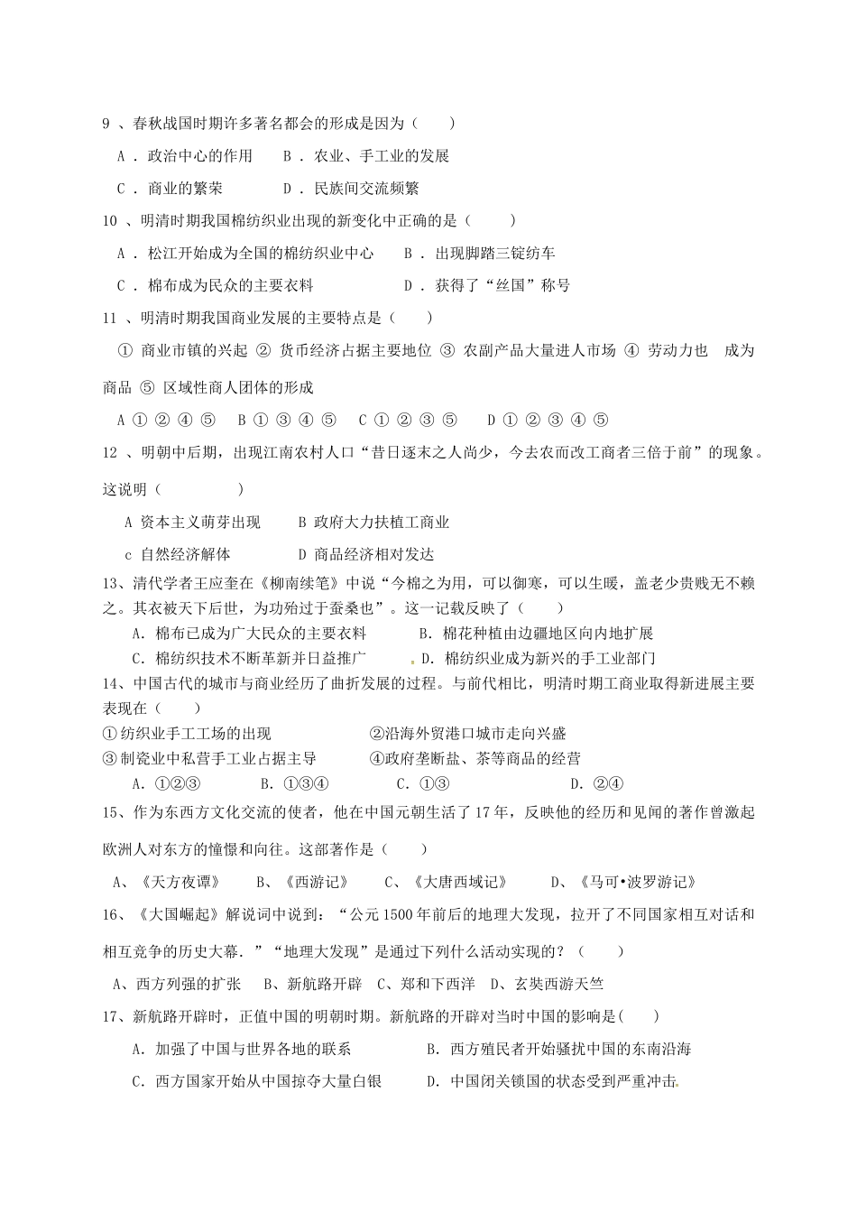 黑龙江省友谊县红兴隆管理局高一历史下学期期中试题 理-人教版高一全册历史试题_第2页