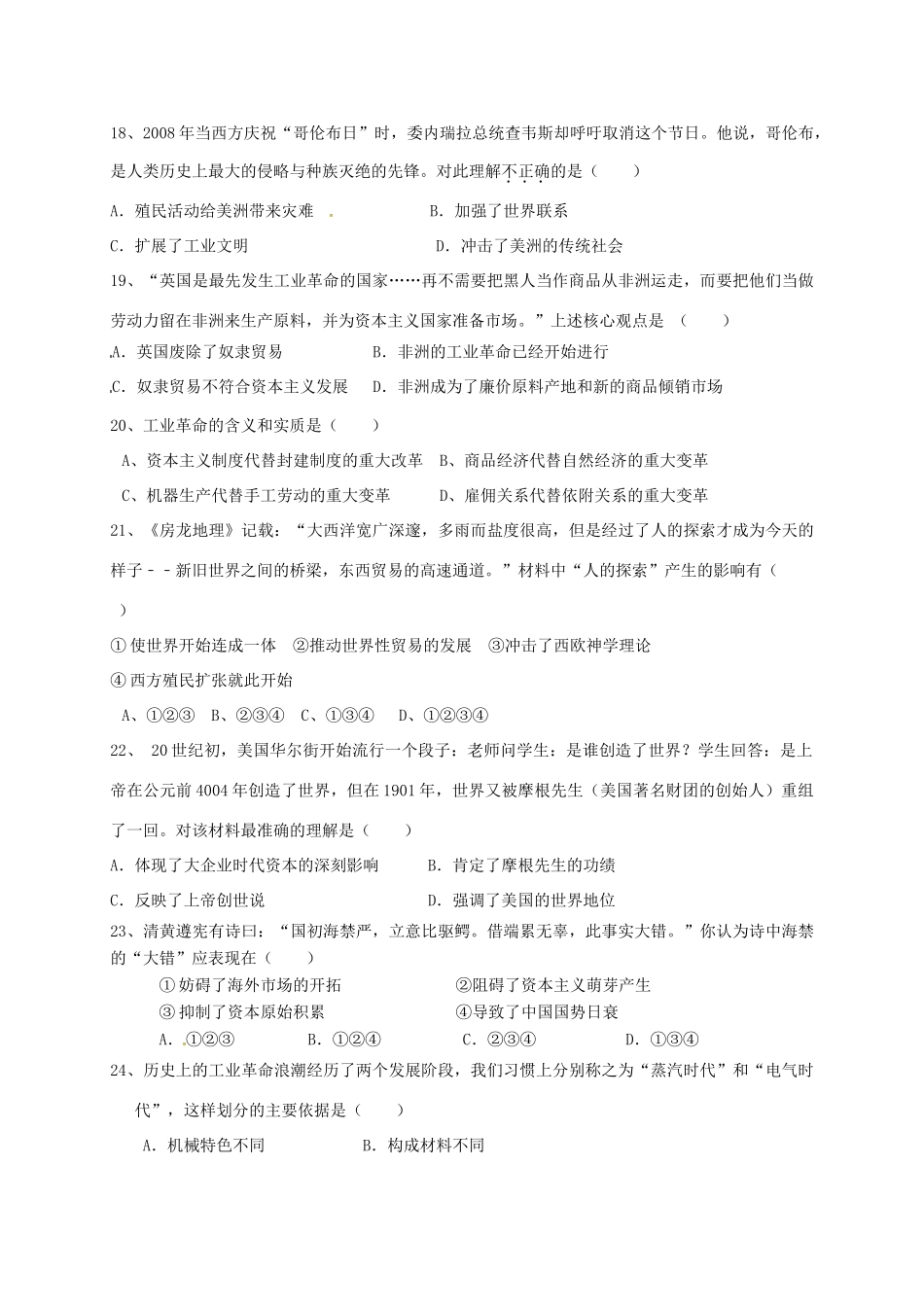 黑龙江省友谊县红兴隆管理局高一历史下学期期中试题 理-人教版高一全册历史试题_第3页