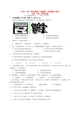 黑龙江省友谊县红兴隆管理局高一历史下学期期中试题 理-人教版高一全册历史试题
