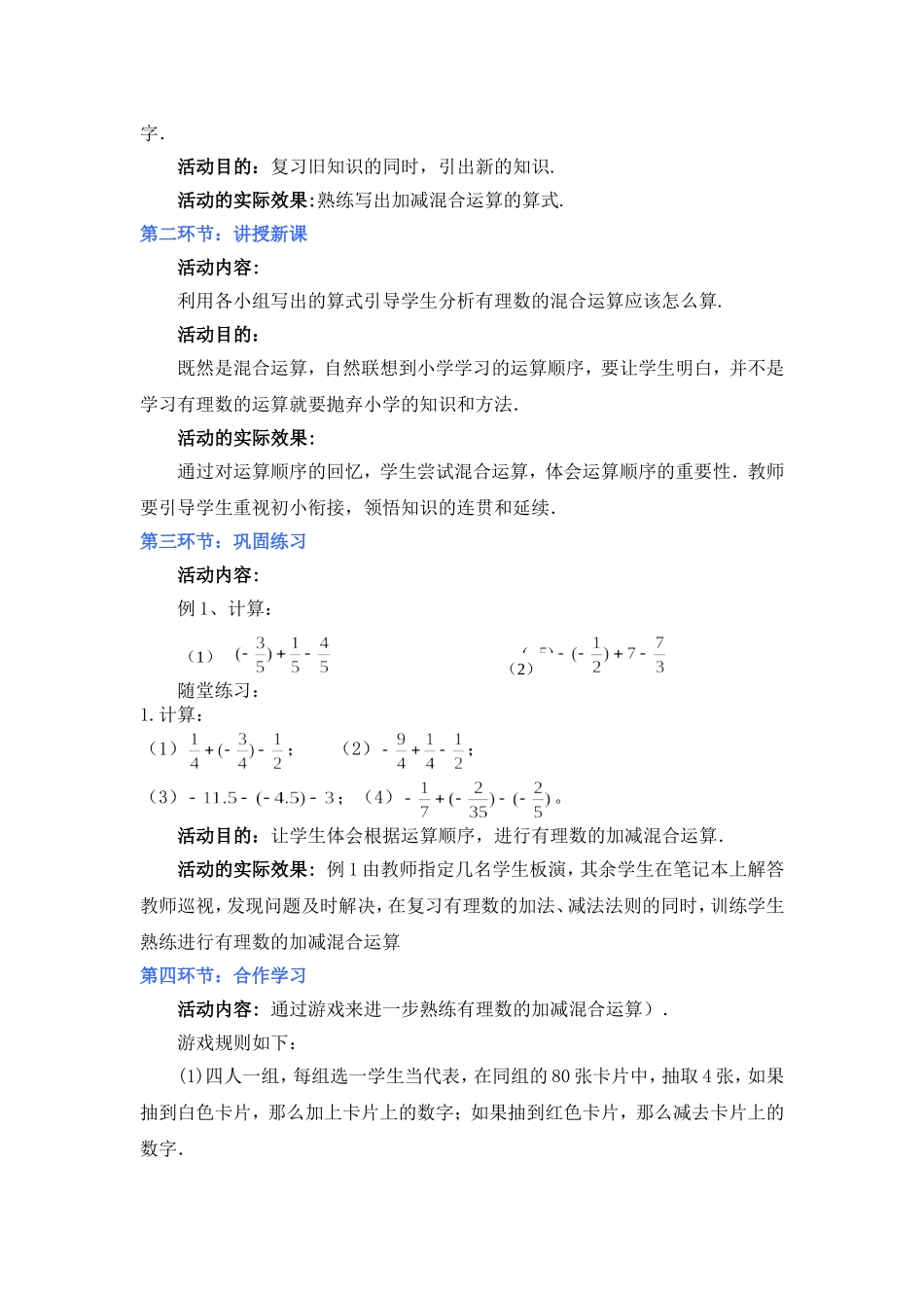 有理数的加减混合运算(第1课时)教学设计_第2页