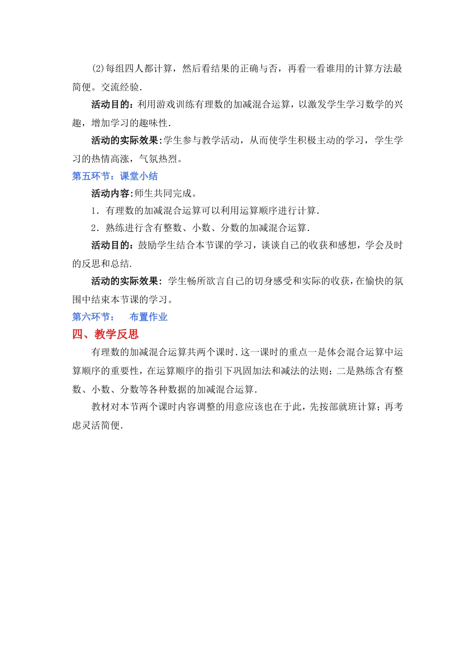 有理数的加减混合运算(第1课时)教学设计_第3页