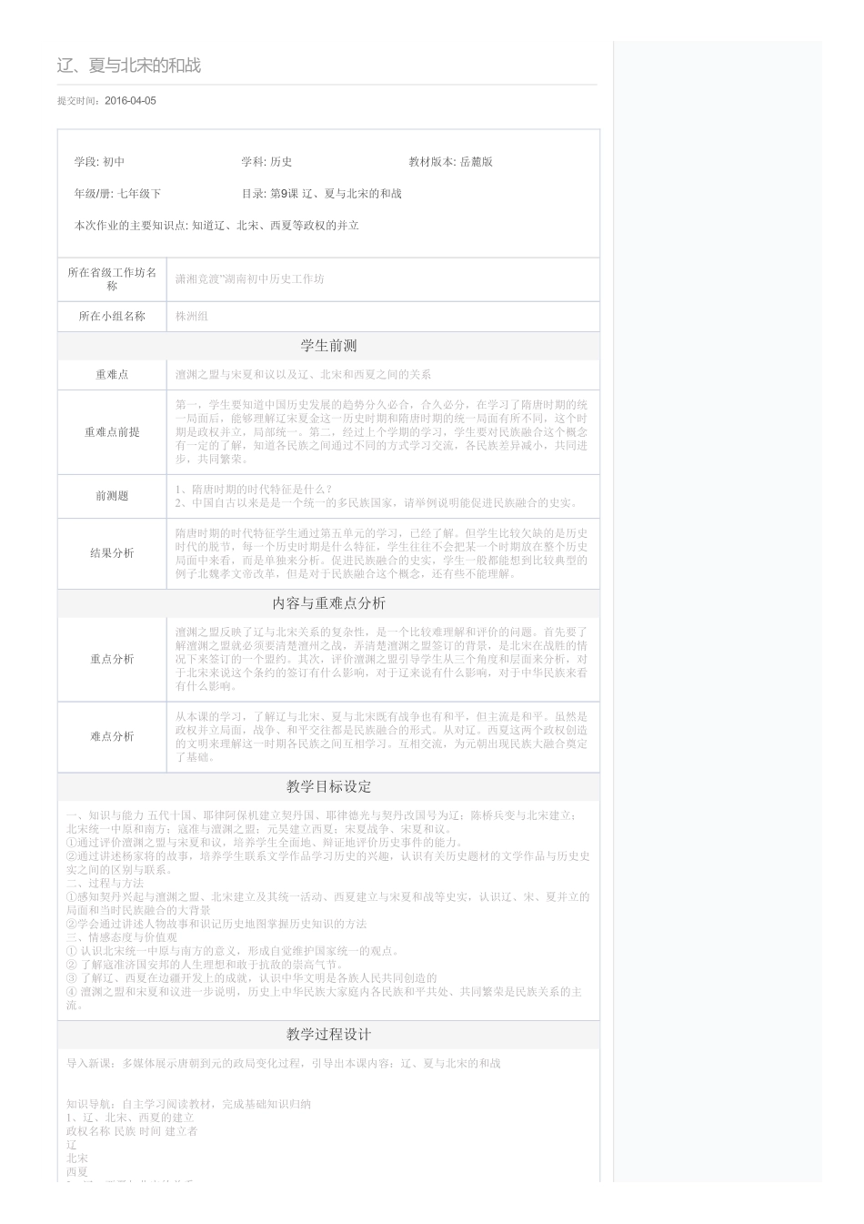 辽、夏与北宋的和战_第1页