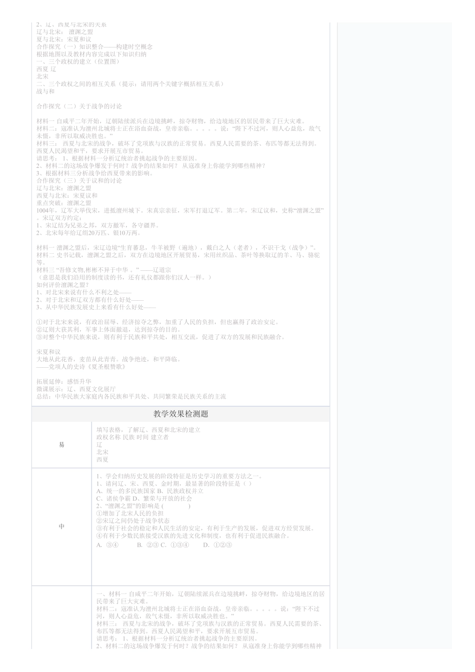 辽、夏与北宋的和战_第2页