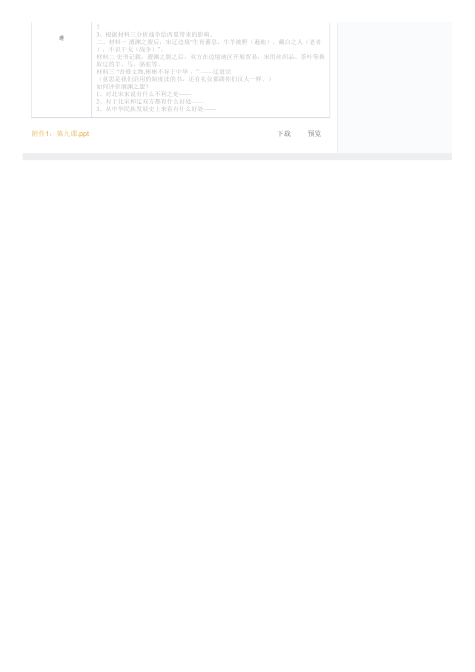 辽、夏与北宋的和战_第3页