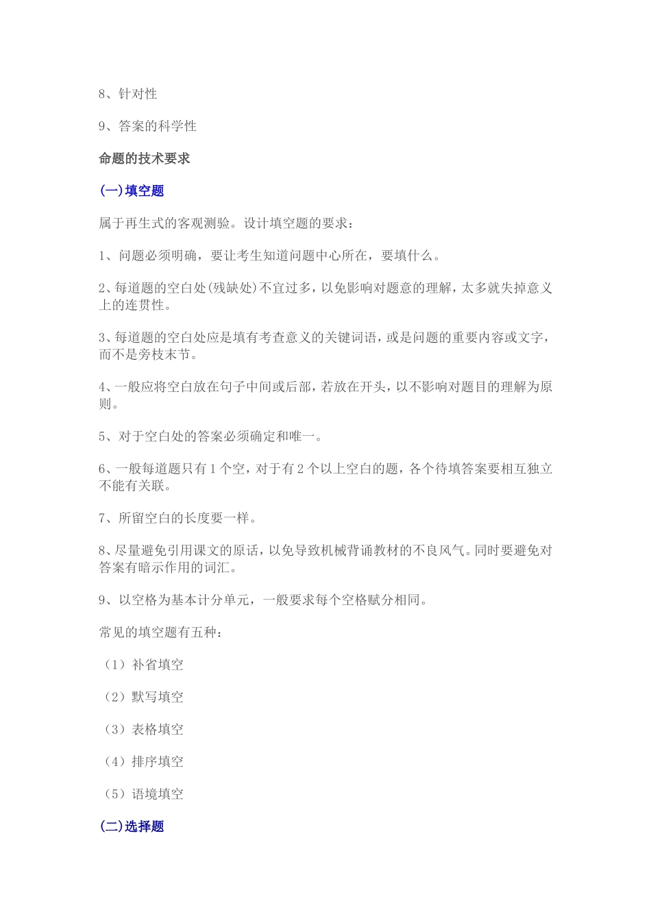 双向细目标注意事项张慧萍_第2页