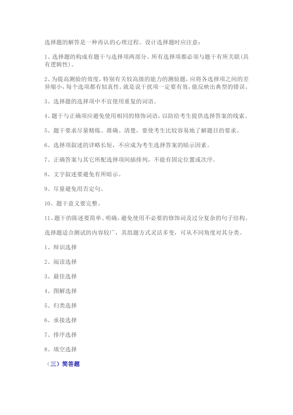 双向细目标注意事项张慧萍_第3页