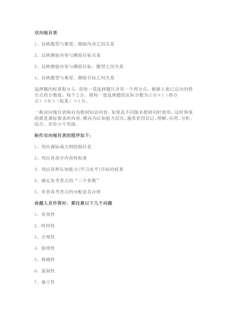 双向细目标注意事项张慧萍
