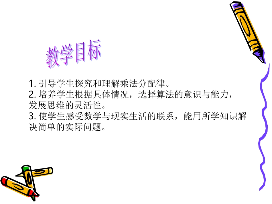 乘法分配律3_第2页