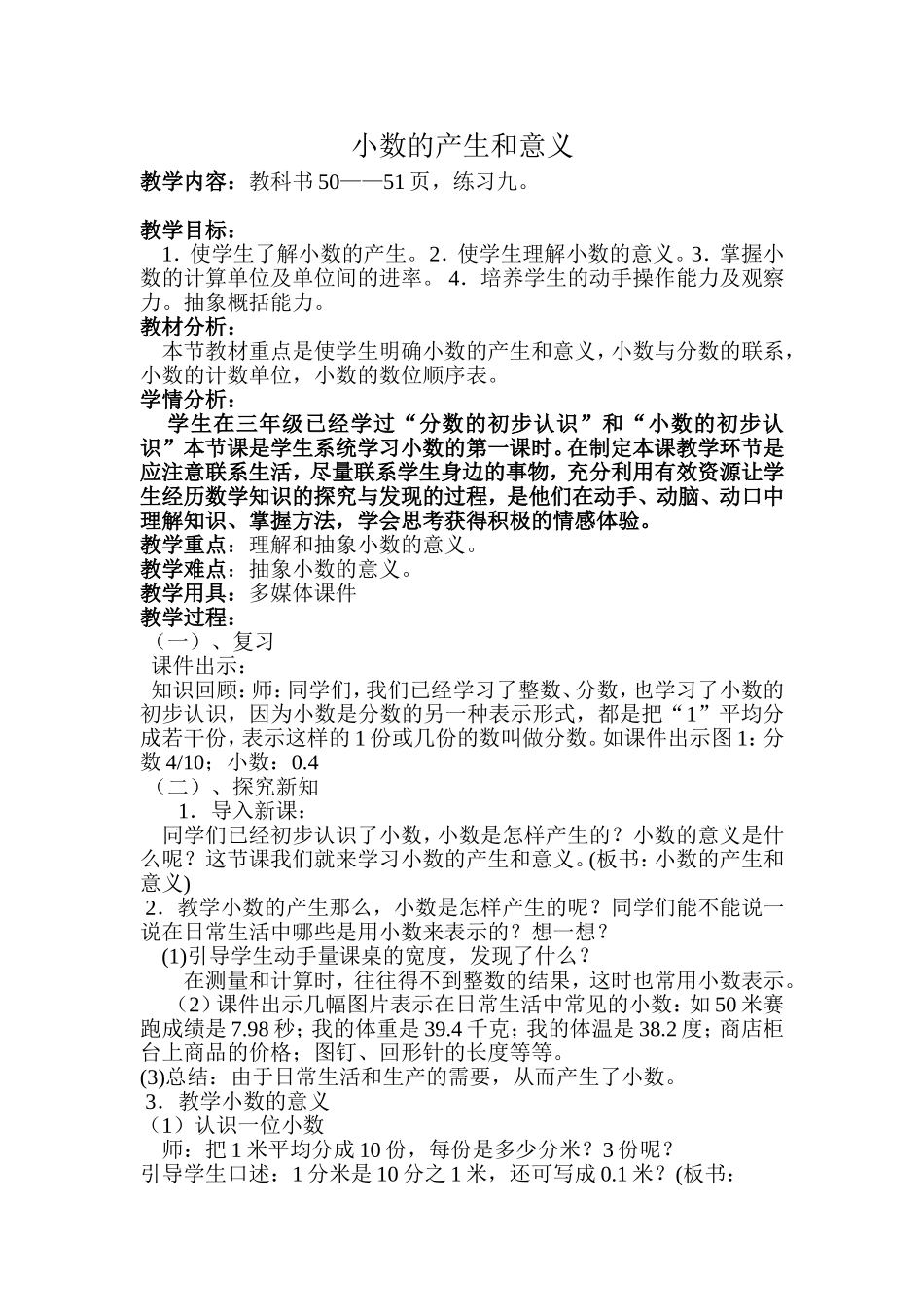 人教2011版小学数学四年级《小数的产生和意义》_第1页
