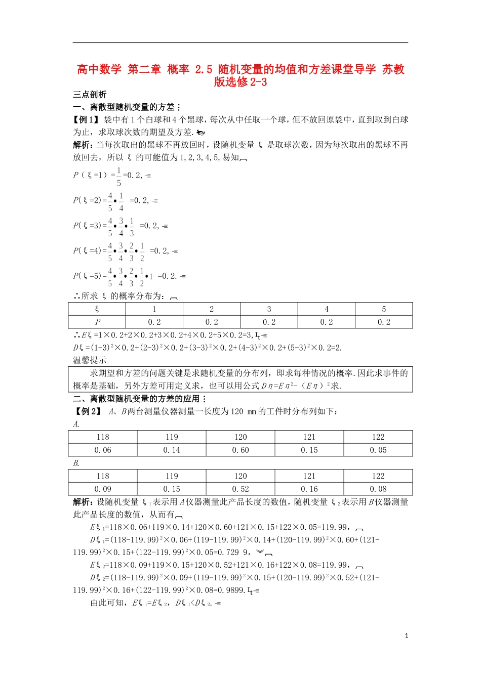 高中数学 第二章 概率 2.5 随机变量的均值和方差课堂导学 苏教版选修2-3-苏教版高二选修2-3数学试题_第1页