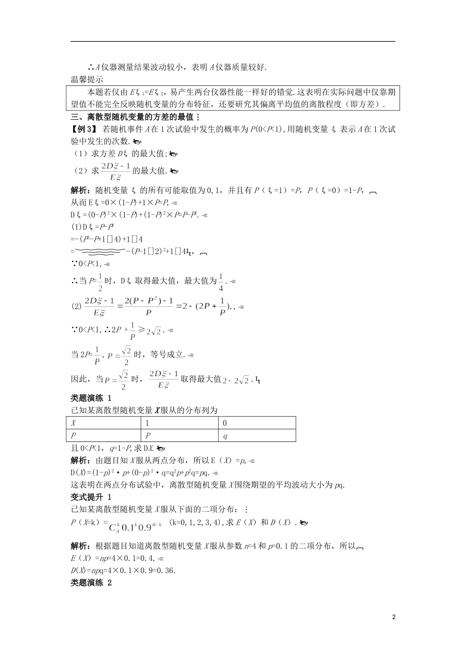 高中数学 第二章 概率 2.5 随机变量的均值和方差课堂导学 苏教版选修2-3-苏教版高二选修2-3数学试题_第2页