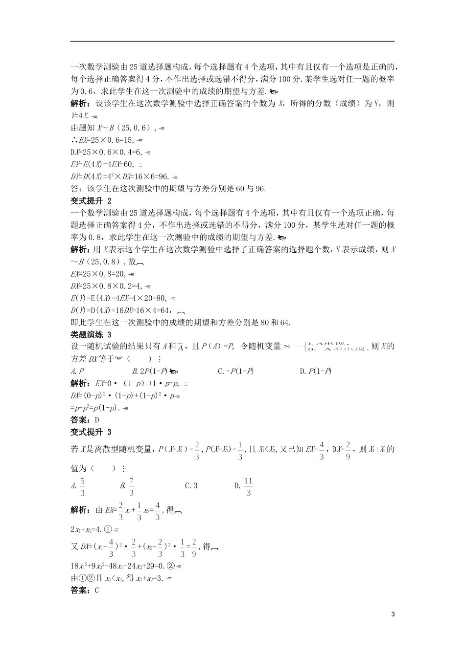 高中数学 第二章 概率 2.5 随机变量的均值和方差课堂导学 苏教版选修2-3-苏教版高二选修2-3数学试题_第3页
