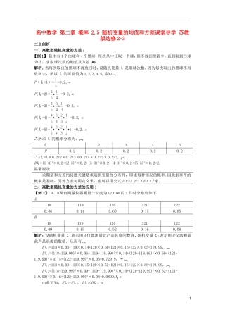 高中数学 第二章 概率 2.5 随机变量的均值和方差课堂导学 苏教版选修2-3-苏教版高二选修2-3数学试题