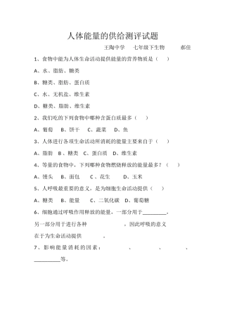 第五节人体能量的供给