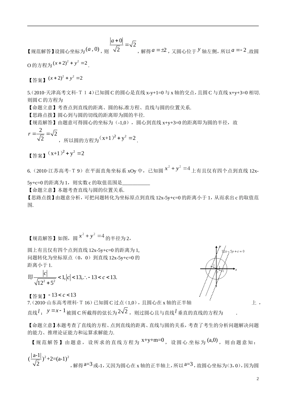 （新课标）高考数学 考点21 直线与圆练习-人教版高三全册数学试题_第2页