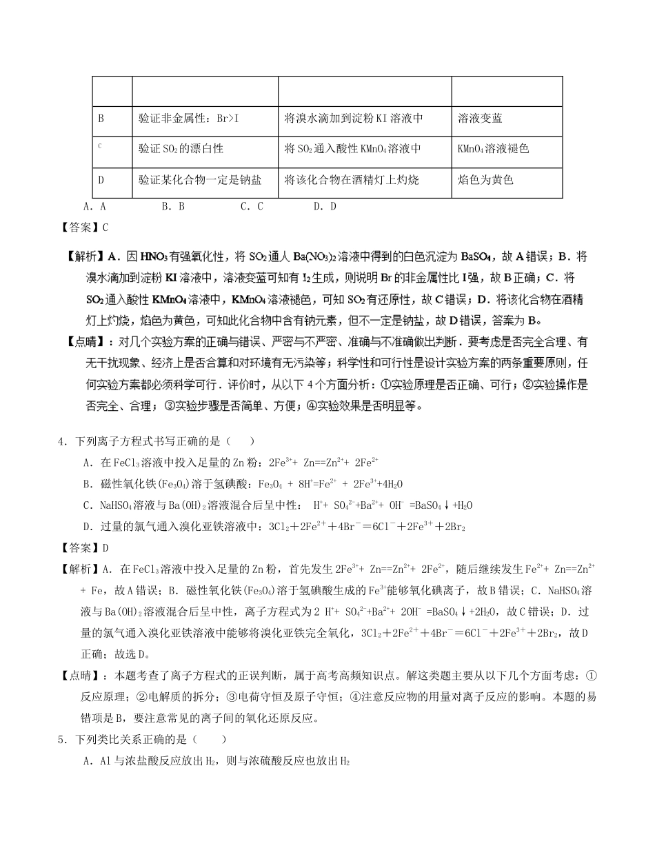 黑龙江省大庆市高一化学下学期开学考试试题（含解析）-人教版高一全册化学试题_第2页
