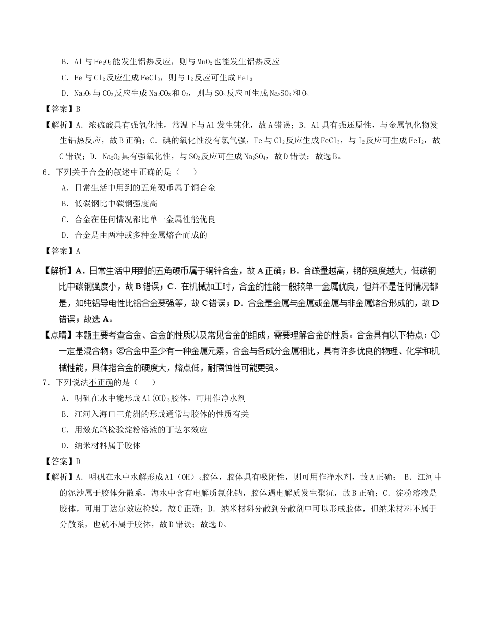 黑龙江省大庆市高一化学下学期开学考试试题（含解析）-人教版高一全册化学试题_第3页