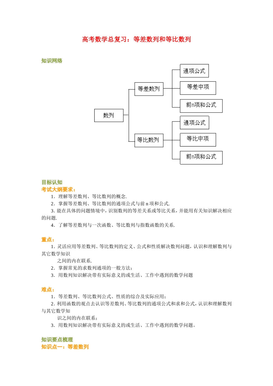 高考数学总复习：等差数列和等比数列_第1页