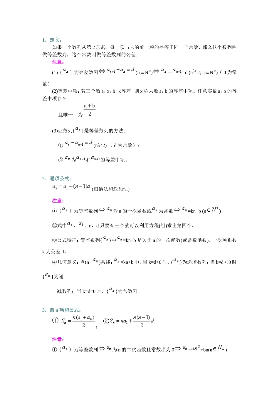 高考数学总复习：等差数列和等比数列_第2页