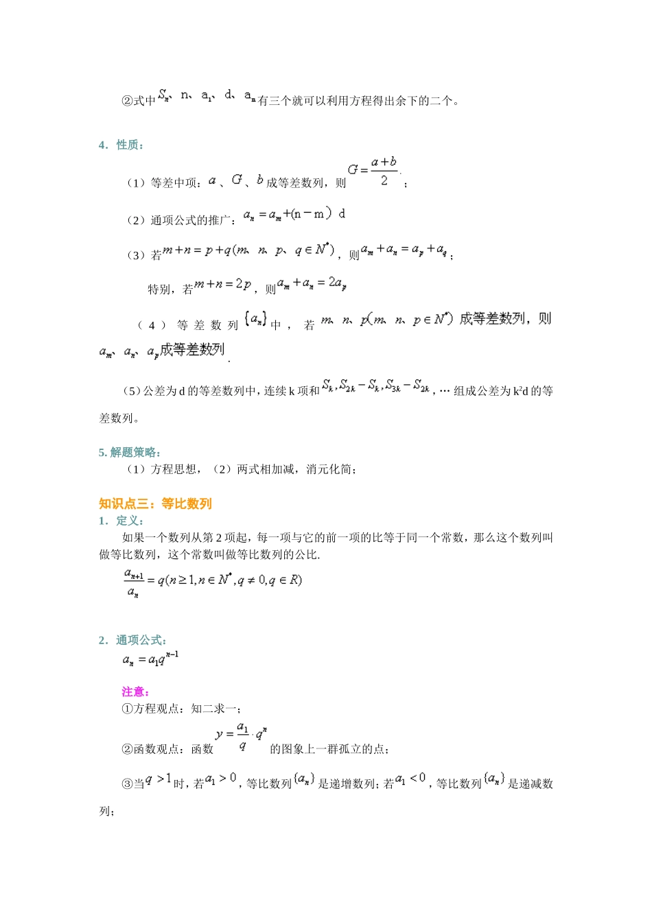 高考数学总复习：等差数列和等比数列_第3页