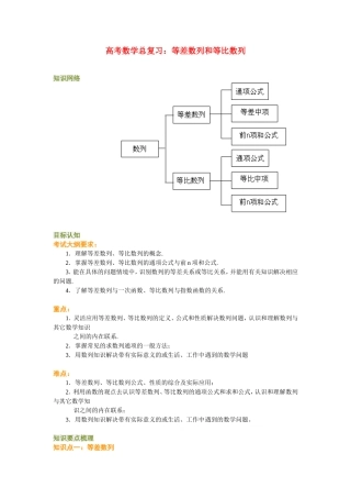 高考数学总复习：等差数列和等比数列