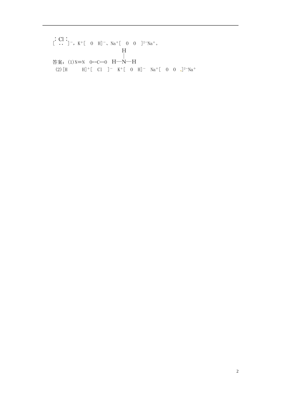 【三维设计】高中化学-专题1-第二单元-第二课时-共价键-分子间作用力随堂基础巩固-苏教版必修2_第2页