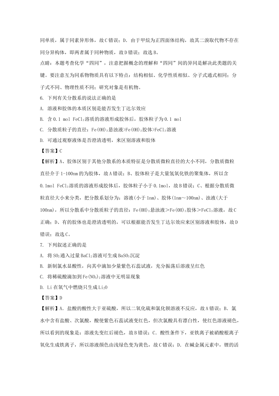 天津市静海县高一化学6月月考试题 理（含解析）-人教版高一全册化学试题_第3页