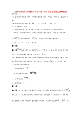 天津市静海县高一化学6月月考试题 理（含解析）-人教版高一全册化学试题