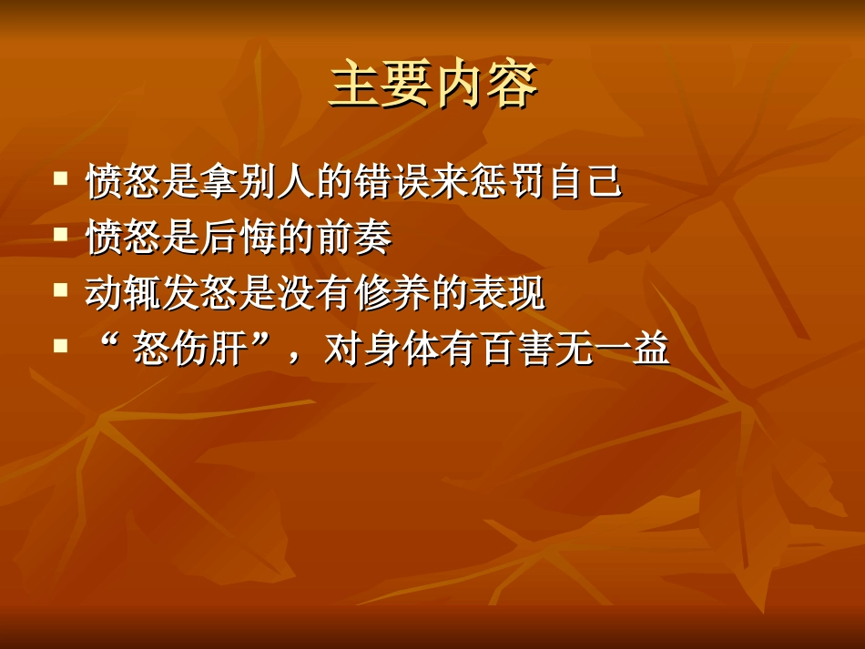 情绪管理(愤怒)健_第2页