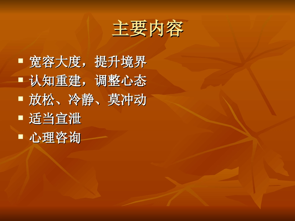 情绪管理(愤怒)健_第3页