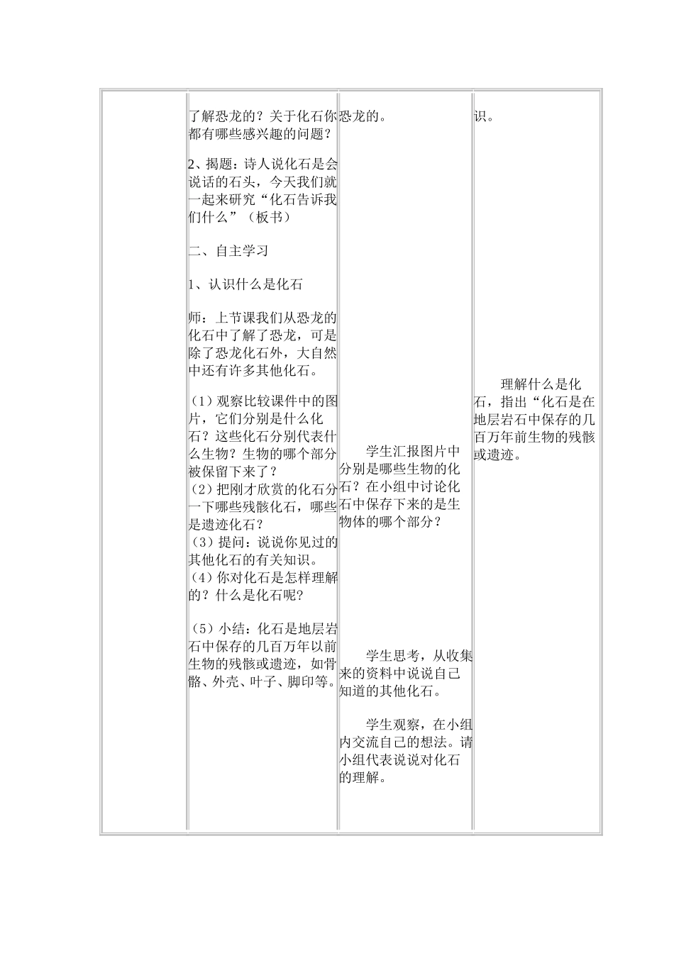 《化石告诉我们什么》教学设计_第2页