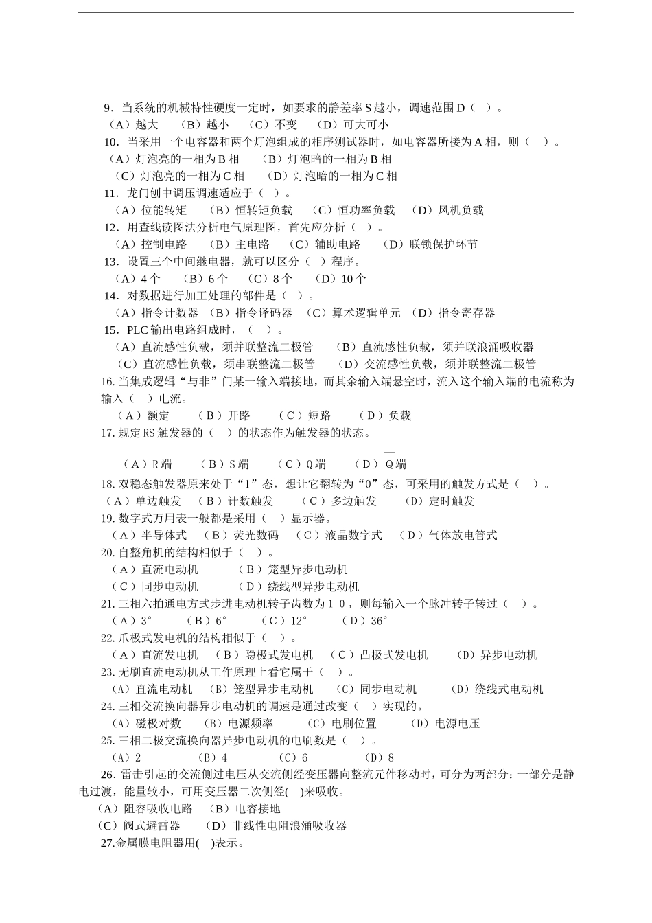 2009年湖南天煌杯维修电工技能竞赛样卷_第2页