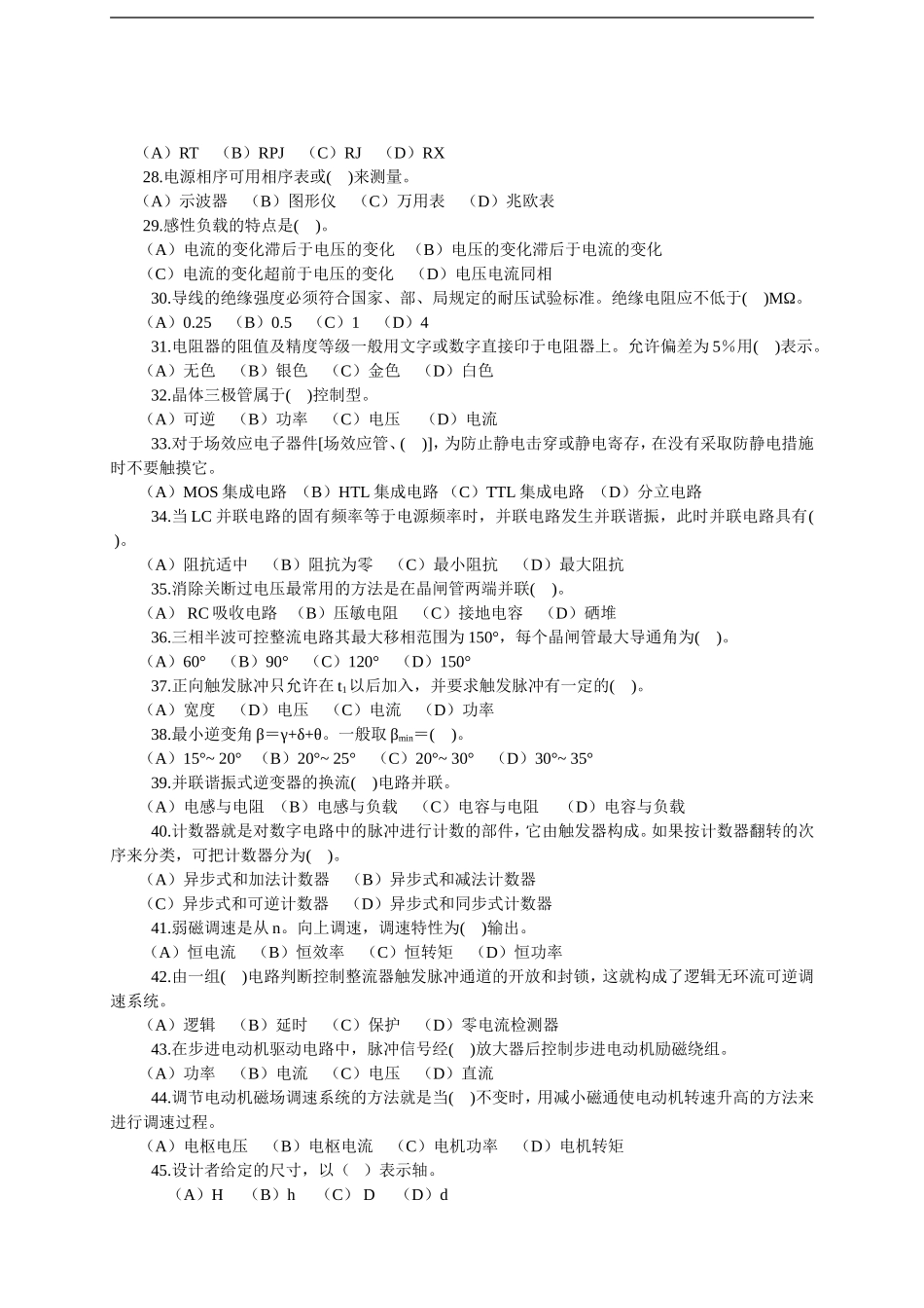 2009年湖南天煌杯维修电工技能竞赛样卷_第3页
