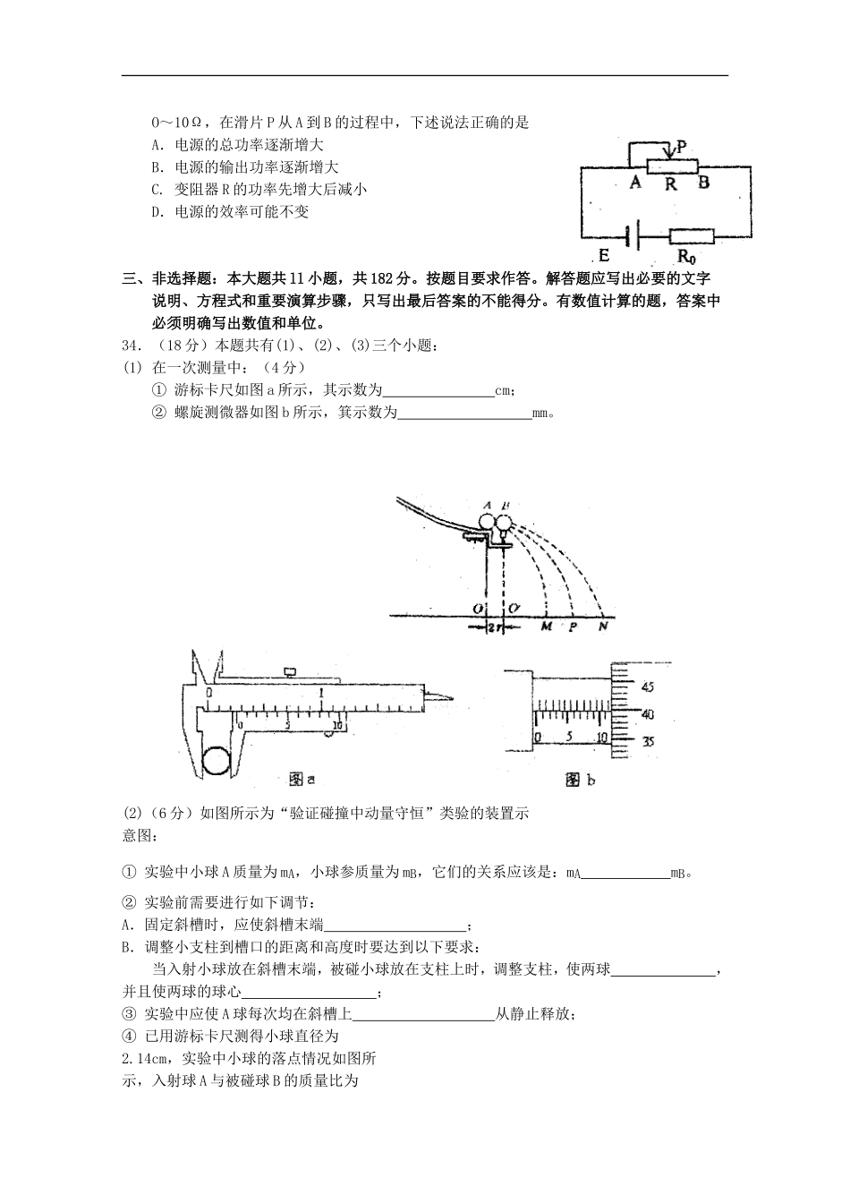 广东省华南师大附中2011届高三物理综合测试(三)【会员独享】_第3页
