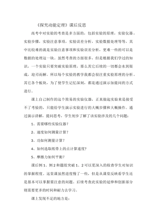 第03节探究外力做功与物体动能变化的关系-(2)