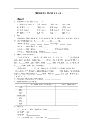 新闻两则-同步练习2-中