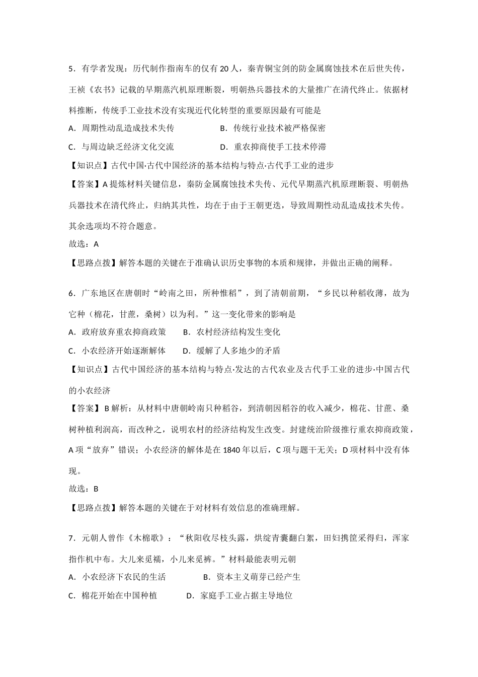高考历史考前冲刺40天 8 发达的古代农业及古代手工业的进步-人教版高三全册历史试题_第3页