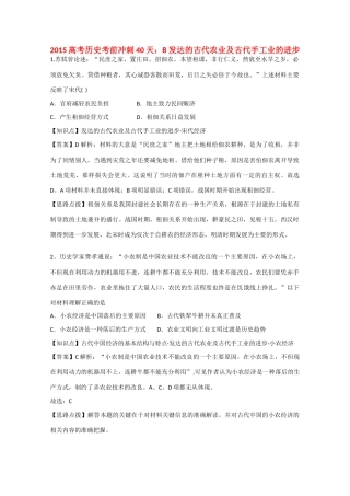 高考历史考前冲刺40天 8 发达的古代农业及古代手工业的进步-人教版高三全册历史试题