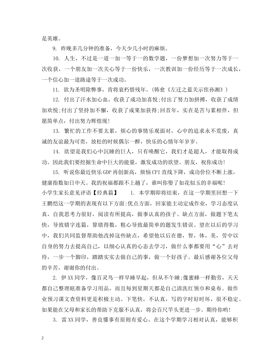 小学生评语家长意见怎么写 _第2页