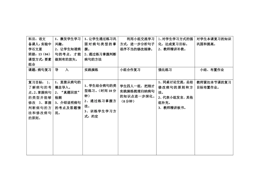 病句复习教案_第1页