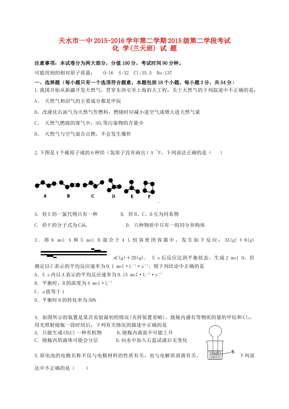 高一化学下学期第二学段（期中）试题（兰天班）-人教版高一全册化学试题_第1页