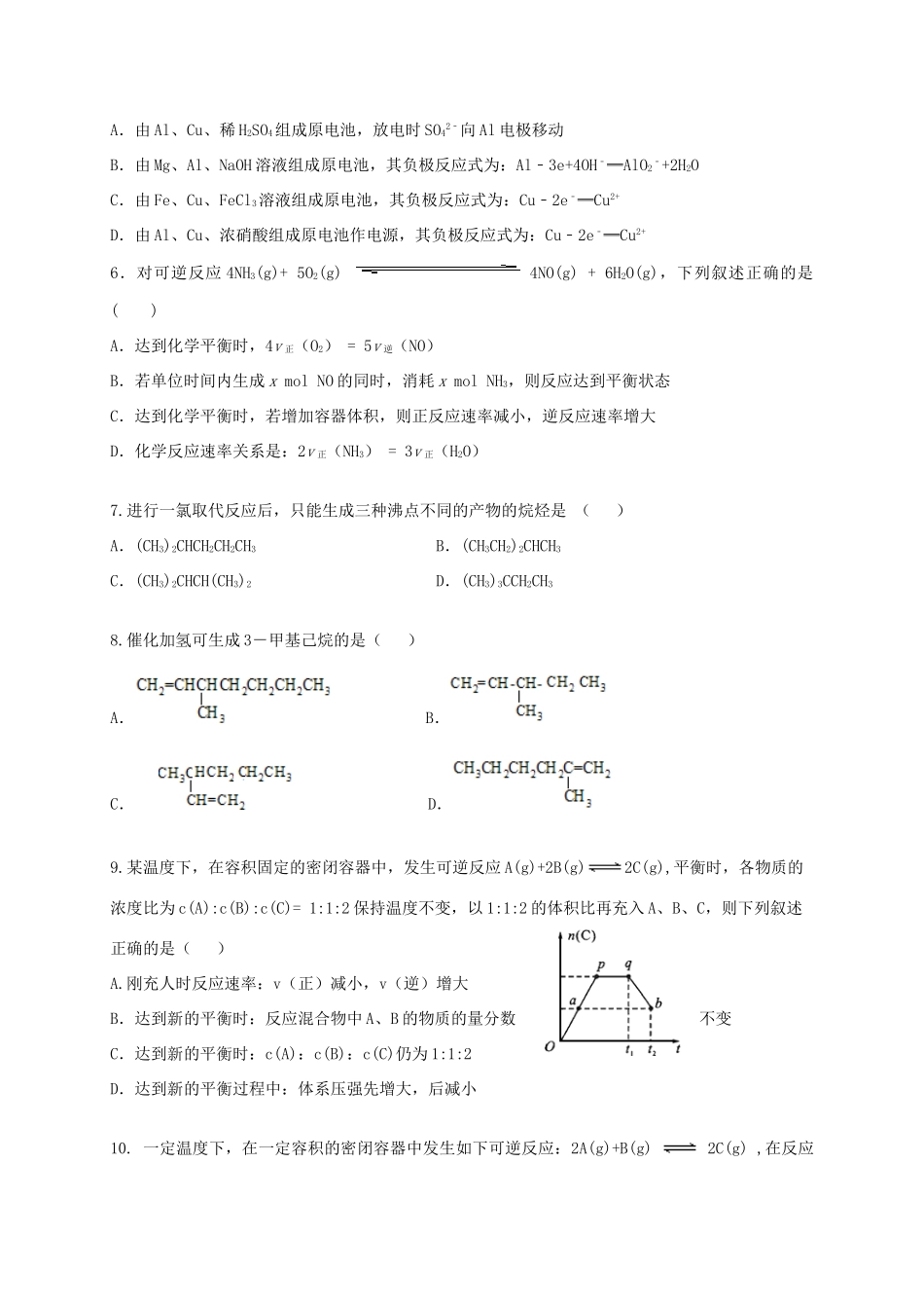 高一化学下学期第二学段（期中）试题（兰天班）-人教版高一全册化学试题_第2页