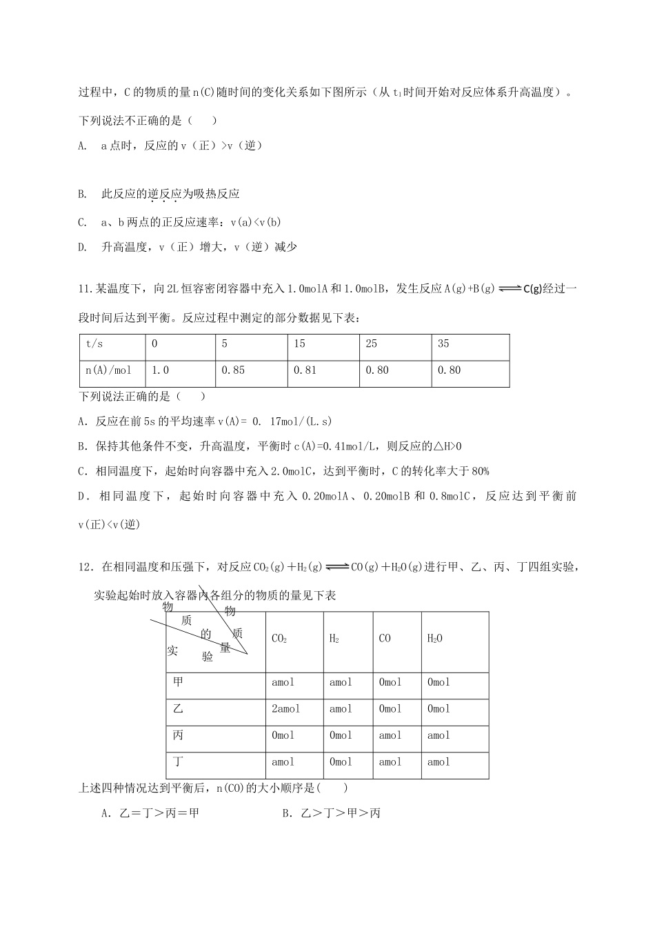 高一化学下学期第二学段（期中）试题（兰天班）-人教版高一全册化学试题_第3页
